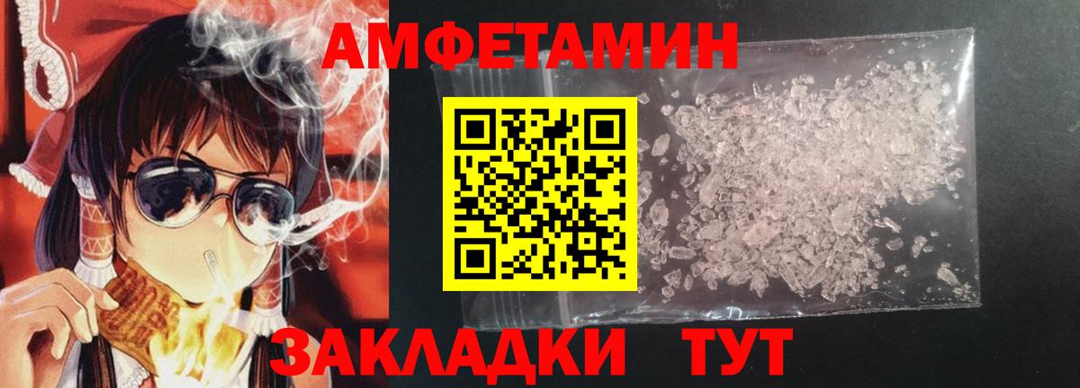 Amphetamine Розовый Усолье-Сибирское