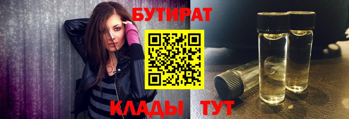 Бутират оксана  БУТИРАТ  Усолье-Сибирское  Вход с VPN 