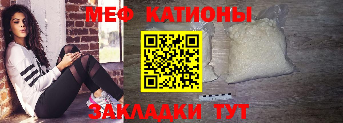 МЕФ mephedrone  МЯУ-МЯУ мука  Усолье-Сибирское  Вход с VPN 