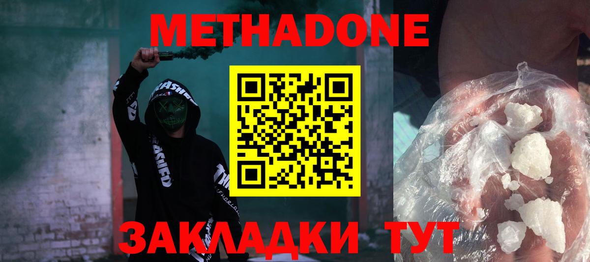 Метадон methadone  Вход с VPN  Метадон мёд  Усолье-Сибирское 